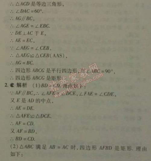 2014年5年中考3年模拟初中数学八年级下册人教版 18.2.1