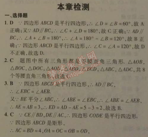 2014年5年中考3年模擬初中數學八年級下冊人教版 本章檢測