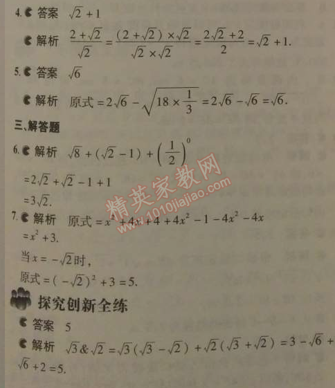 2014年5年中考3年模拟初中数学八年级下册人教版 3