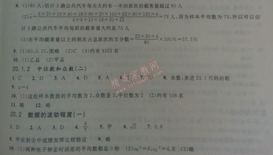 2014年长江作业本同步练习册八年级数学下册人教版 第二十章