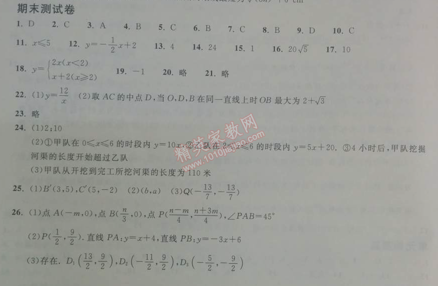 2014年長江作業(yè)本同步練習冊八年級數(shù)學下冊人教版 期末測試卷