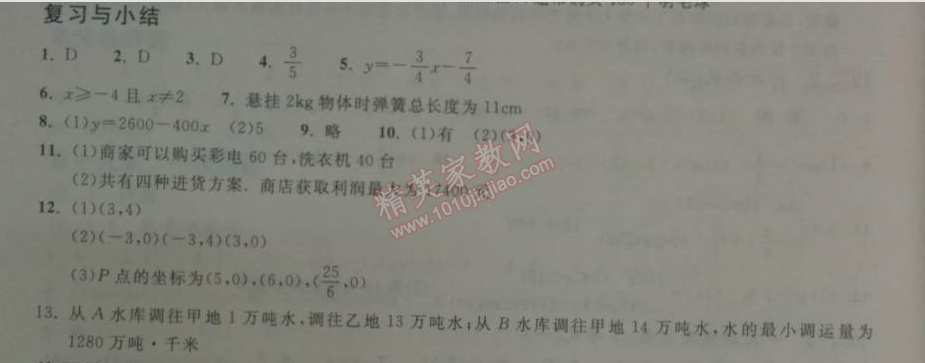 2014年长江作业本同步练习册八年级数学下册人教版 复习与小结