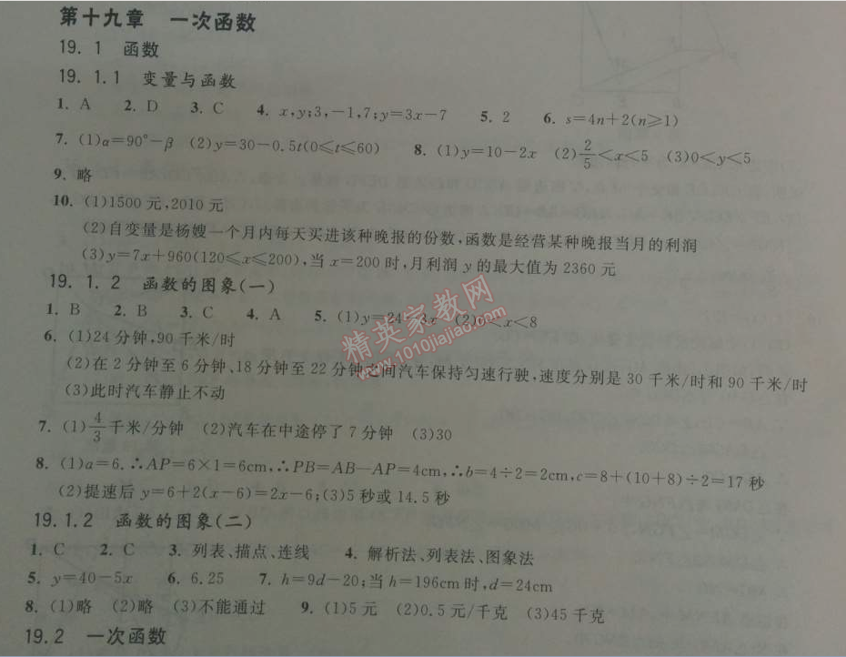 2014年长江作业本同步练习册八年级数学下册人教版 第十九章