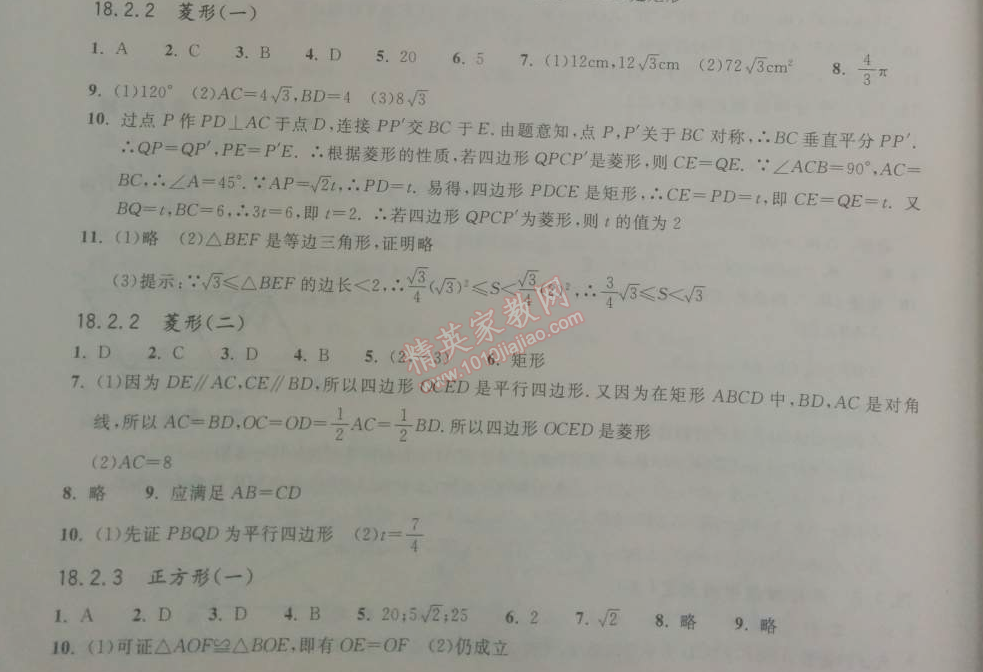 2014年长江作业本同步练习册八年级数学下册人教版 第十八章