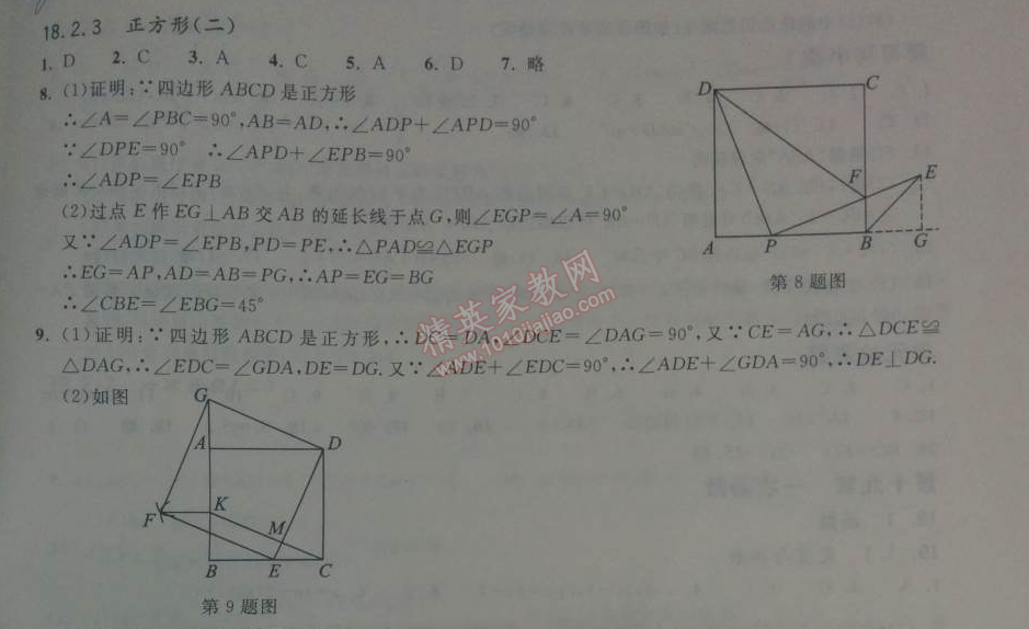 2014年长江作业本同步练习册八年级数学下册人教版 第十八章