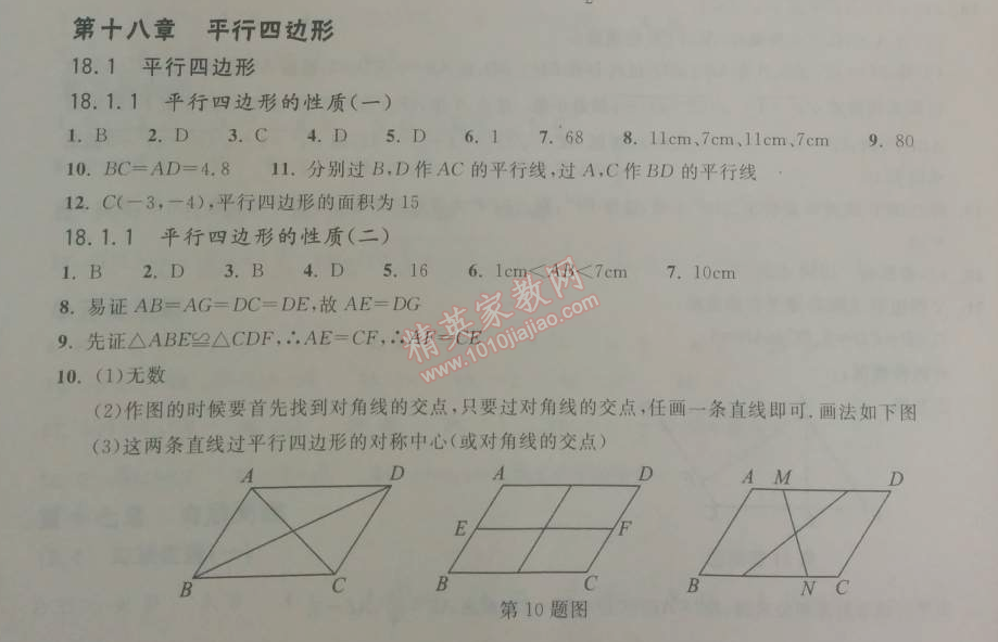 2014年长江作业本同步练习册八年级数学下册人教版 第十八章