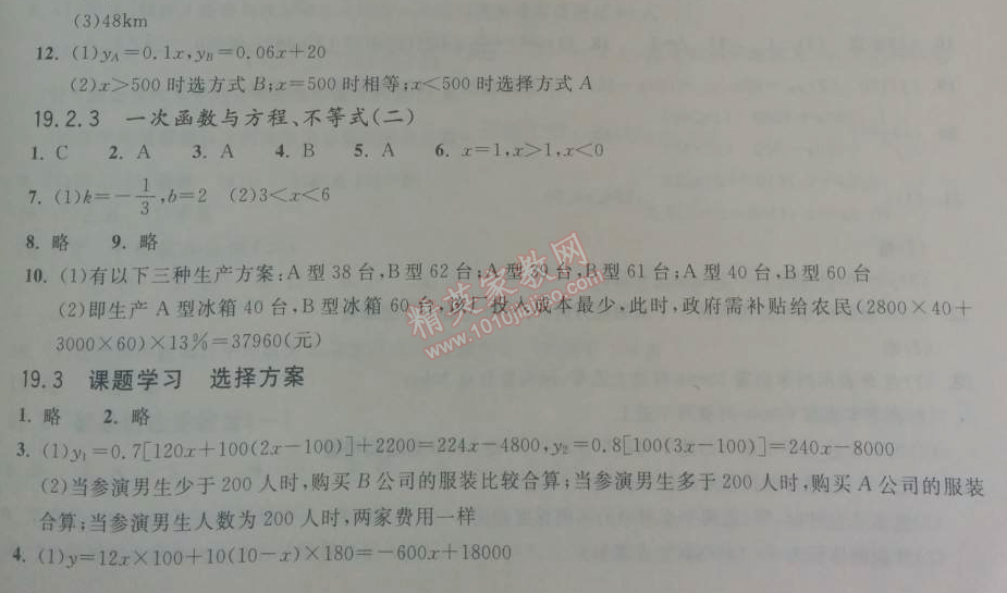 2014年长江作业本同步练习册八年级数学下册人教版 第十九章