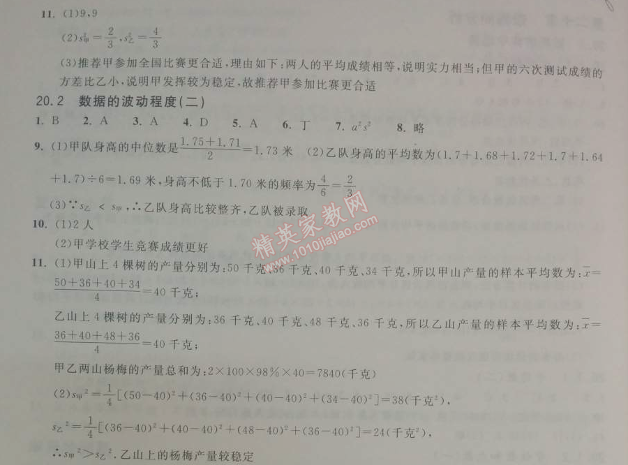 2014年长江作业本同步练习册八年级数学下册人教版 第二十章