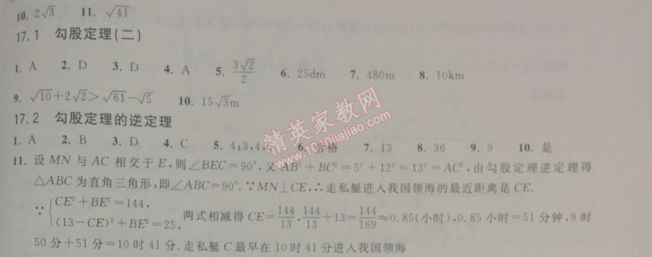 2014年长江作业本同步练习册八年级数学下册人教版 第十七章啊