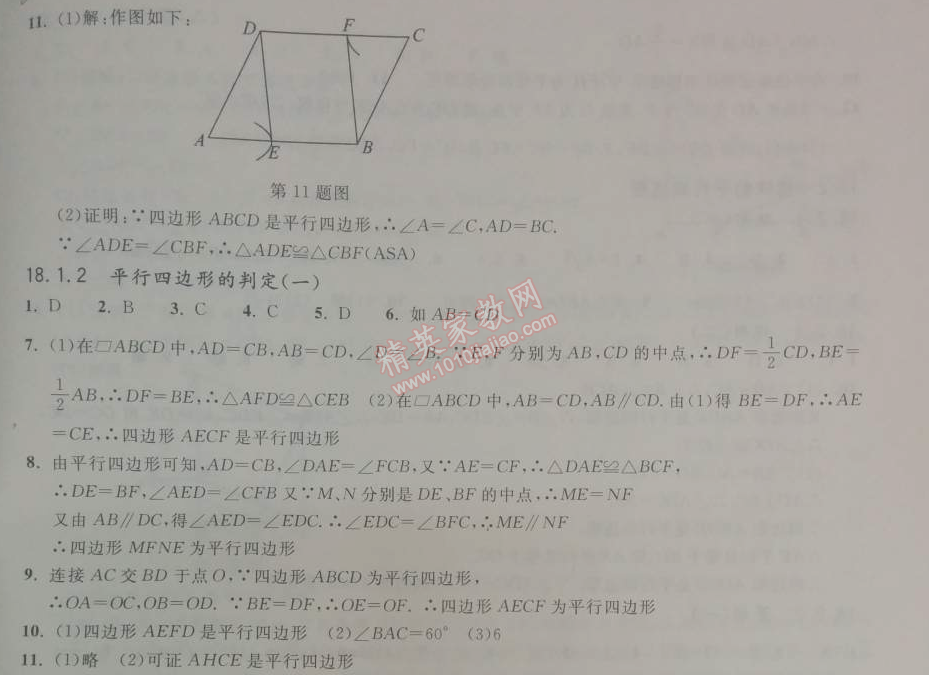 2014年长江作业本同步练习册八年级数学下册人教版 第十八章