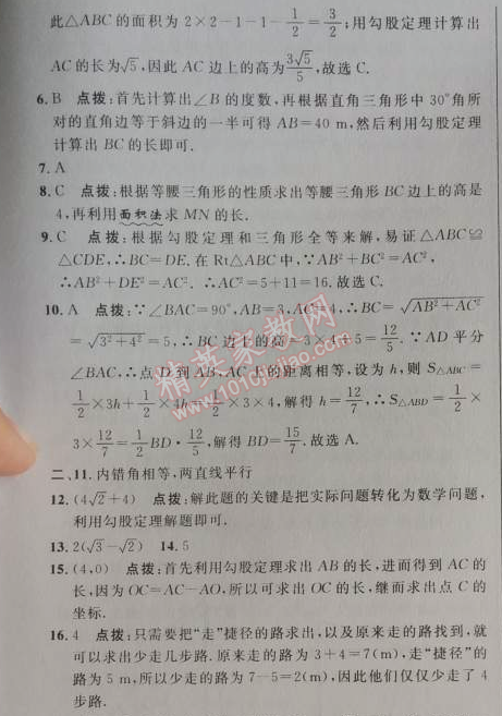 2014年綜合應(yīng)用創(chuàng)新題典中點(diǎn)八年級(jí)數(shù)學(xué)下冊(cè)人教版 十七章達(dá)標(biāo)測(cè)試卷