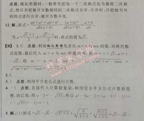 2014年綜合應(yīng)用創(chuàng)新題典中點八年級數(shù)學(xué)下冊人教版 16.3第一課時