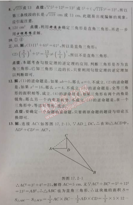 2014年綜合應(yīng)用創(chuàng)新題典中點(diǎn)八年級(jí)數(shù)學(xué)下冊(cè)人教版 8