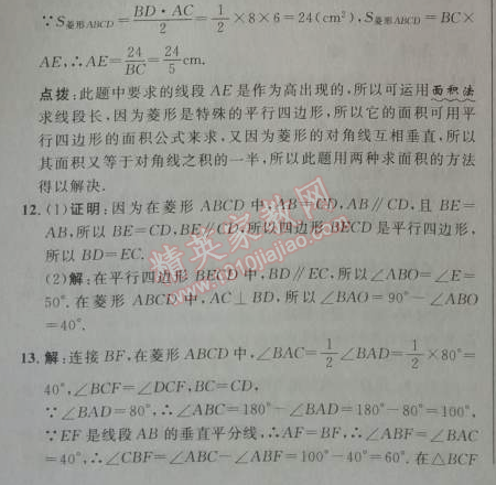 2014年綜合應(yīng)用創(chuàng)新題典中點八年級數(shù)學(xué)下冊人教版 18.2.2第一課時