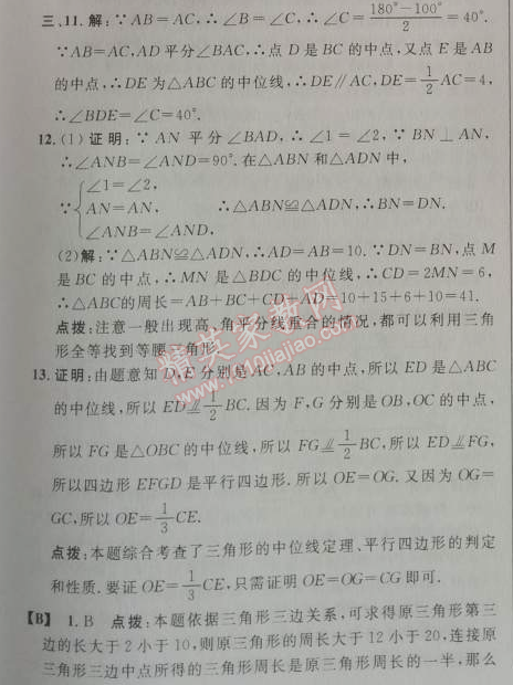 2014年綜合應(yīng)用創(chuàng)新題典中點(diǎn)八年級(jí)數(shù)學(xué)下冊(cè)人教版 第二課時(shí)