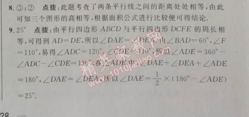 2014年综合应用创新题典中点八年级数学下册人教版 18.1.1第一课时