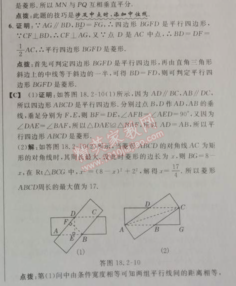 2014年綜合應用創(chuàng)新題典中點八年級數(shù)學下冊人教版 第二課時