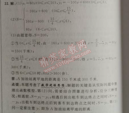 2014年綜合應(yīng)用創(chuàng)新題典中點(diǎn)八年級(jí)數(shù)學(xué)下冊(cè)人教版 十九章達(dá)標(biāo)測(cè)試卷