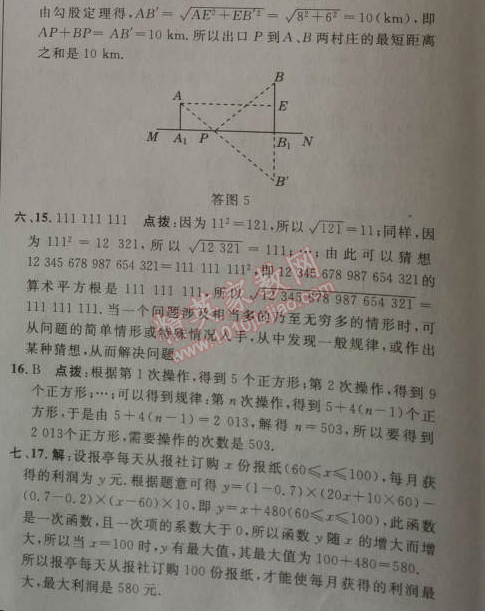 2014年綜合應(yīng)用創(chuàng)新題典中點(diǎn)八年級(jí)數(shù)學(xué)下冊(cè)人教版 期末復(fù)習(xí)專項(xiàng)卷專項(xiàng)一