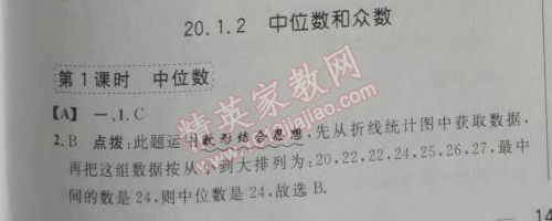 2014年綜合應(yīng)用創(chuàng)新題典中點(diǎn)八年級(jí)數(shù)學(xué)下冊(cè)人教版 20.1.2第一課時(shí)