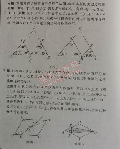 2014年綜合應用創(chuàng)新題典中點八年級數(shù)學下冊人教版 專項三