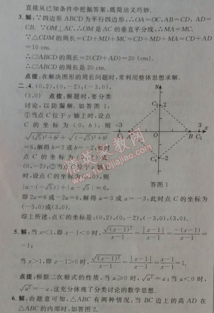 2014年綜合應(yīng)用創(chuàng)新題典中點(diǎn)八年級(jí)數(shù)學(xué)下冊(cè)人教版 期末復(fù)習(xí)專項(xiàng)卷專項(xiàng)一