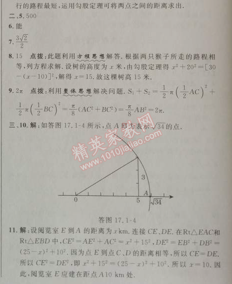 2014年綜合應(yīng)用創(chuàng)新題典中點八年級數(shù)學下冊人教版 17.1第一課時