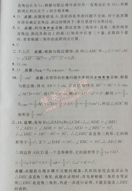 2014年綜合應(yīng)用創(chuàng)新題典中點八年級數(shù)學下冊人教版 17.1第一課時