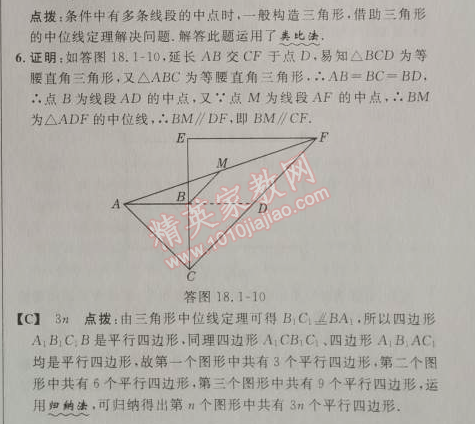 2014年綜合應(yīng)用創(chuàng)新題典中點(diǎn)八年級(jí)數(shù)學(xué)下冊(cè)人教版 第二課時(shí)