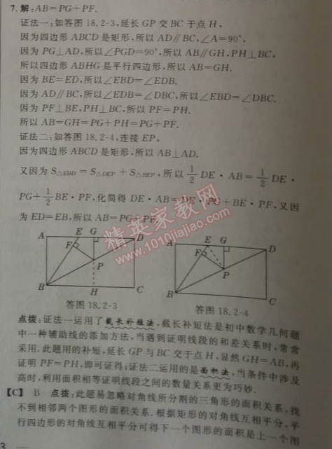 2014年綜合應(yīng)用創(chuàng)新題典中點八年級數(shù)學(xué)下冊人教版 18.2.1第一課時