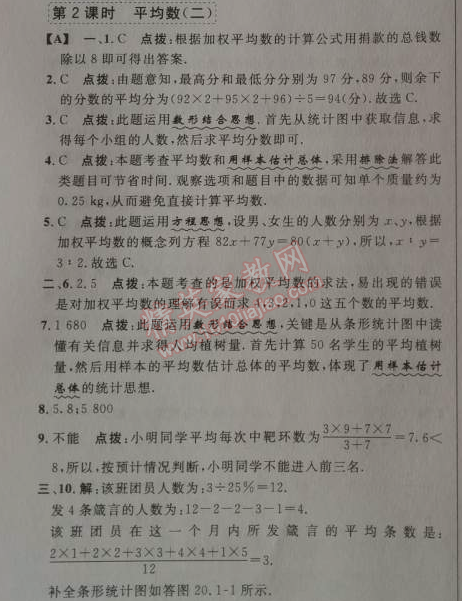 2014年綜合應(yīng)用創(chuàng)新題典中點(diǎn)八年級(jí)數(shù)學(xué)下冊(cè)人教版 第二課時(shí)