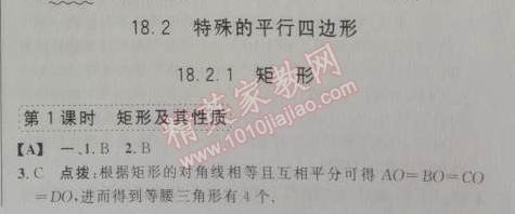 2014年綜合應(yīng)用創(chuàng)新題典中點八年級數(shù)學(xué)下冊人教版 18.2.1第一課時