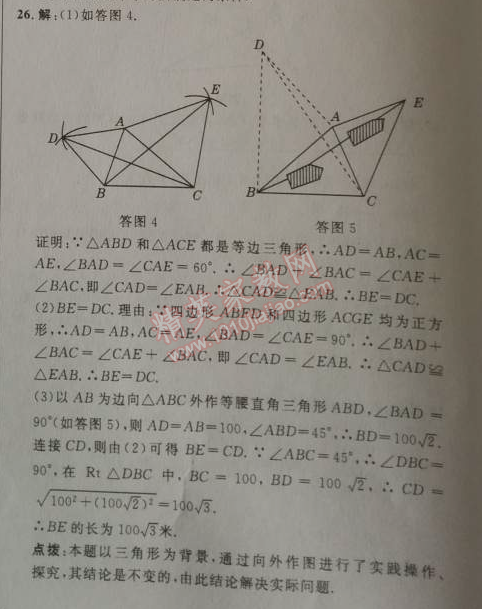 2014年綜合應(yīng)用創(chuàng)新題典中點八年級數(shù)學(xué)下冊人教版 期末測試卷