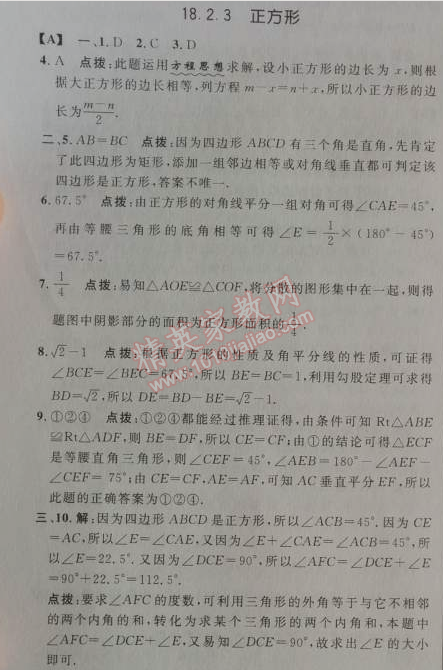 2014年綜合應(yīng)用創(chuàng)新題典中點(diǎn)八年級(jí)數(shù)學(xué)下冊(cè)人教版 18.2.3