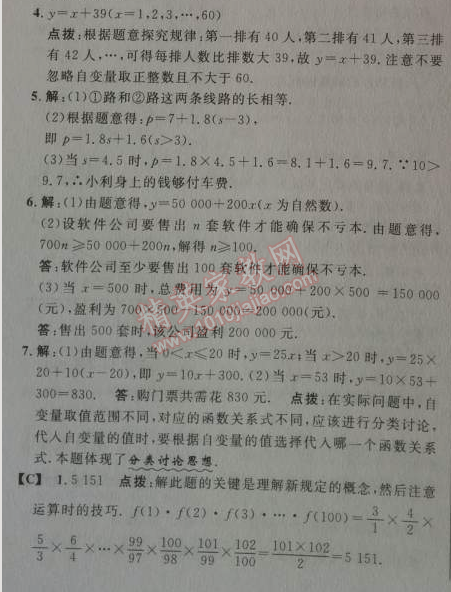 2014年綜合應(yīng)用創(chuàng)新題典中點八年級數(shù)學(xué)下冊人教版 第二課時