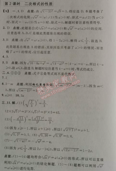 2014年綜合應(yīng)用創(chuàng)新題典中點(diǎn)八年級(jí)數(shù)學(xué)下冊(cè)人教版 第二課時(shí)