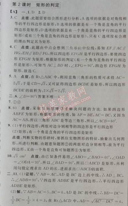 2014年綜合應(yīng)用創(chuàng)新題典中點八年級數(shù)學下冊人教版 第二課時