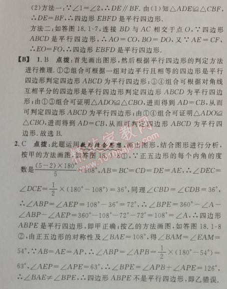 2014年綜合應用創(chuàng)新題典中點八年級數學下冊人教版 18.1.2第一課時