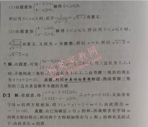 2014年綜合應用創(chuàng)新題典中點八年級數(shù)學下冊人教版 16.1第一課時