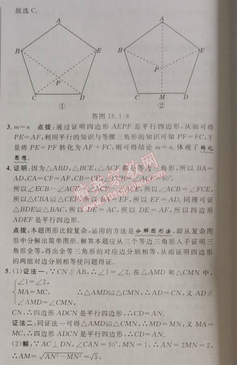 2014年綜合應用創(chuàng)新題典中點八年級數學下冊人教版 18.1.2第一課時