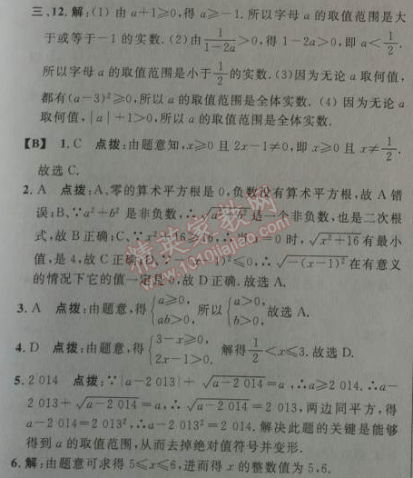 2014年綜合應用創(chuàng)新題典中點八年級數(shù)學下冊人教版 16.1第一課時