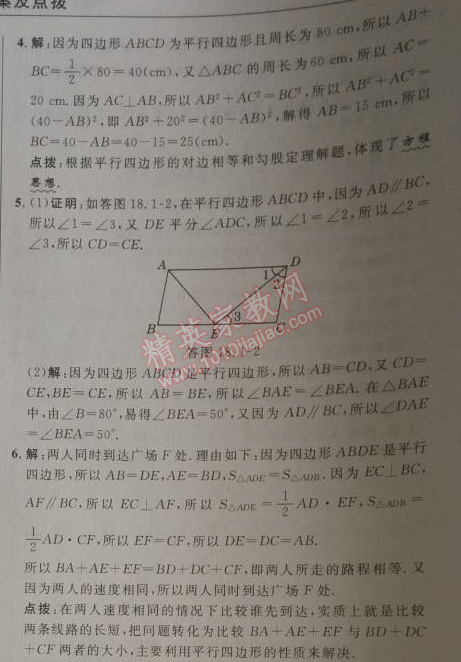 2014年综合应用创新题典中点八年级数学下册人教版 18.1.1第一课时