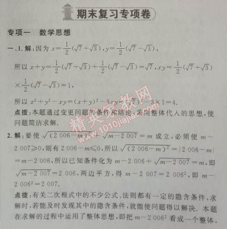 2014年綜合應(yīng)用創(chuàng)新題典中點(diǎn)八年級(jí)數(shù)學(xué)下冊(cè)人教版 期末復(fù)習(xí)專項(xiàng)卷專項(xiàng)一