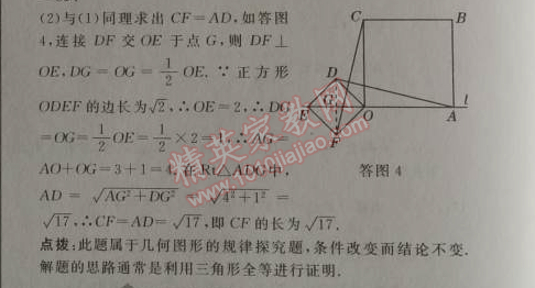 2014年綜合應(yīng)用創(chuàng)新題典中點八年級數(shù)學(xué)下冊人教版 期中測試卷