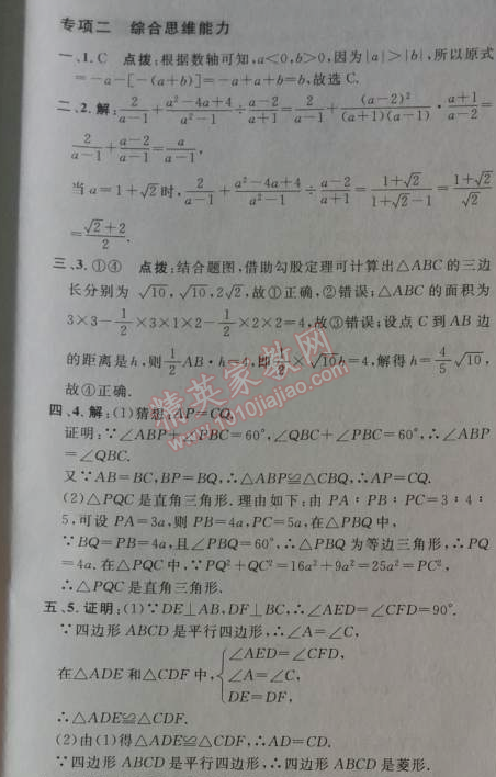 2014年綜合應(yīng)用創(chuàng)新題典中點八年級數(shù)學(xué)下冊人教版 專項二