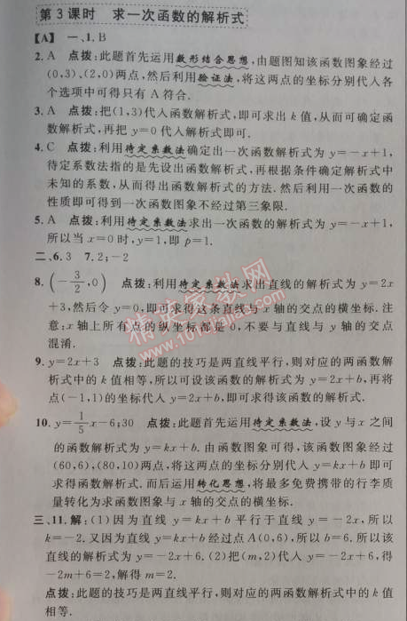 2014年綜合應(yīng)用創(chuàng)新題典中點(diǎn)八年級(jí)數(shù)學(xué)下冊(cè)人教版 第三課時(shí)