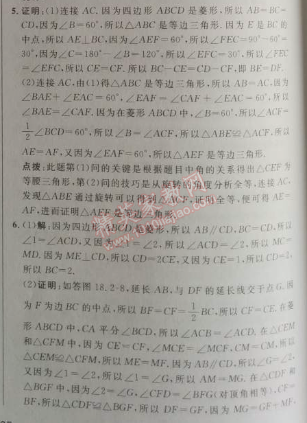 2014年綜合應(yīng)用創(chuàng)新題典中點八年級數(shù)學(xué)下冊人教版 18.2.2第一課時