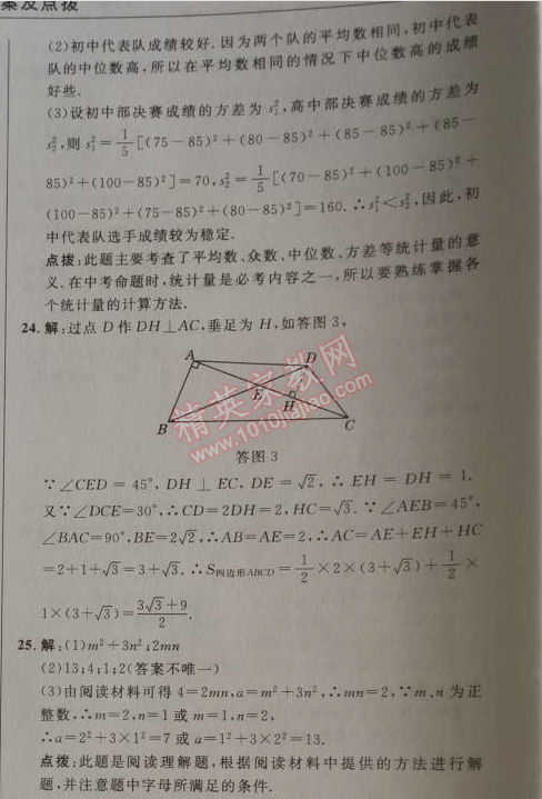 2014年綜合應(yīng)用創(chuàng)新題典中點八年級數(shù)學(xué)下冊人教版 期末測試卷