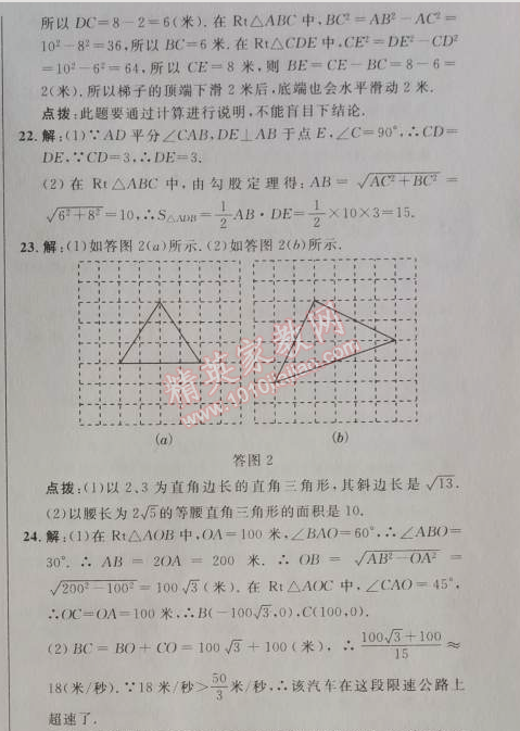 2014年綜合應(yīng)用創(chuàng)新題典中點(diǎn)八年級(jí)數(shù)學(xué)下冊(cè)人教版 十七章達(dá)標(biāo)測(cè)試卷