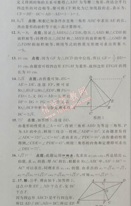 2014年綜合應(yīng)用創(chuàng)新題典中點八年級數(shù)學(xué)下冊人教版 十八章達(dá)標(biāo)測試卷